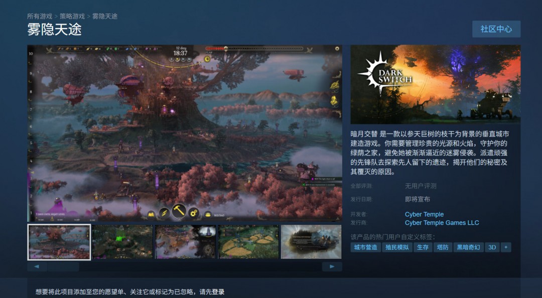 垂直城市建造游戏《雾隐天途》上架Steam