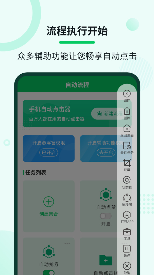 自动连点大师 v2.2.2