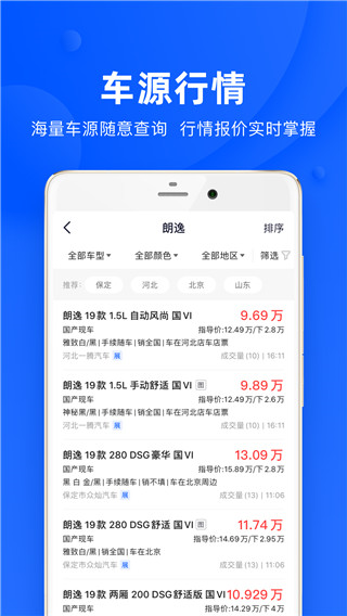 卖车管家APP