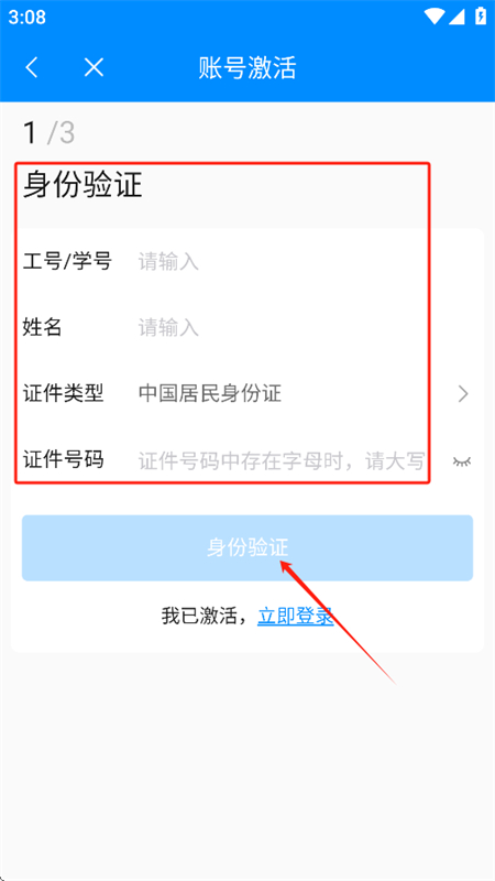 智慧川职app安卓手机版