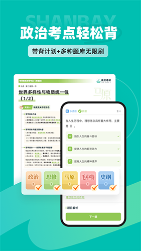 扇贝考研最新版 v1.5.900