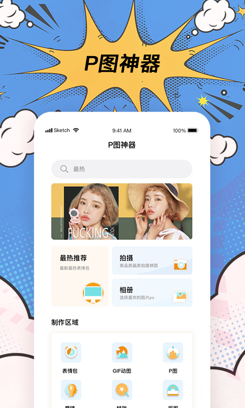 p图神器 v3.5.0