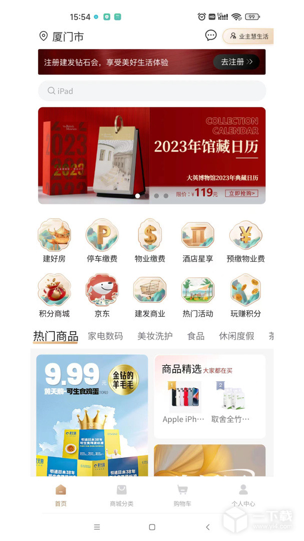 建发钻石会 v5.6.1最新版下载