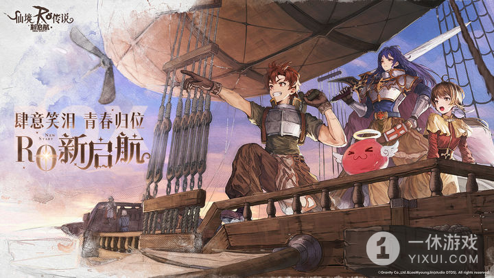 仙境传说：新启航截图1