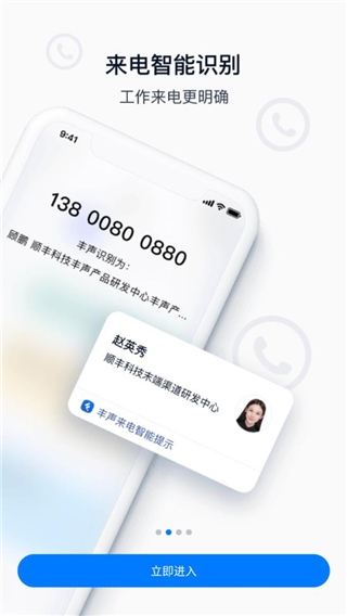 顺丰丰声6
