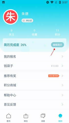 兼客兼职app4