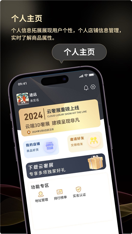 云奢展