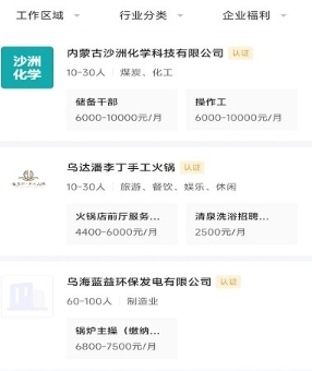 乌海直聘app
