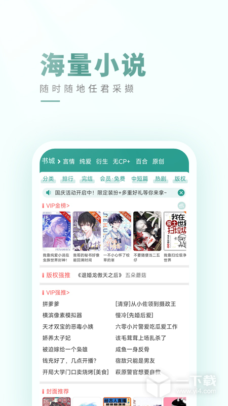 晋江小说阅读 v6.6.1最新版下载