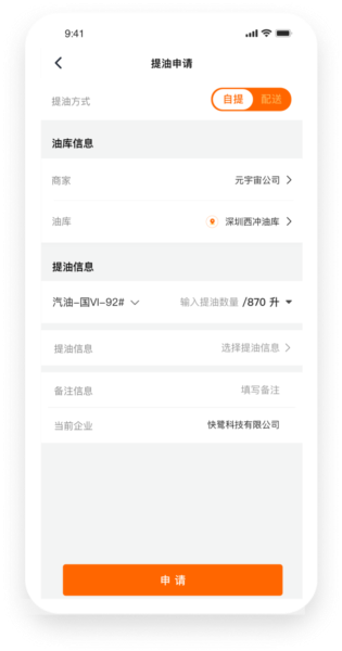 云供油3