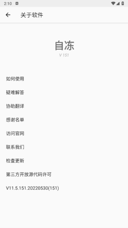 FreezeYou自冻截图5