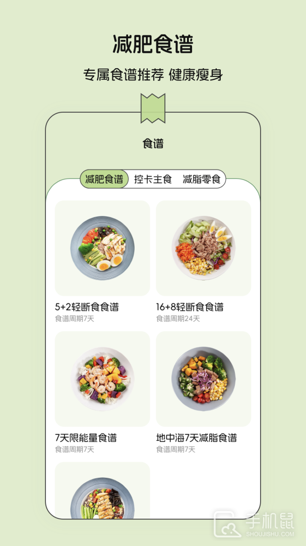 减肥记录 v3.2.4