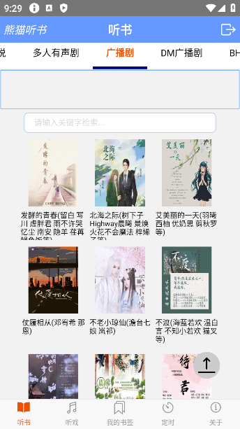 熊猫听书官方版下载