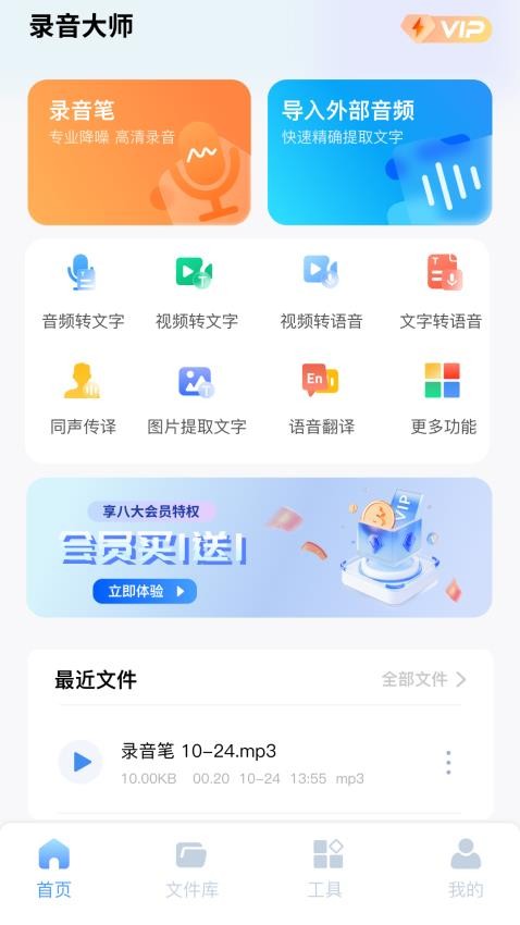 录音文字全能王app v1.0.3
