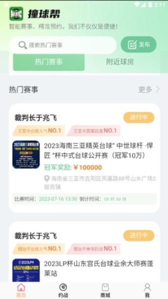撞球帮app v2.2.01