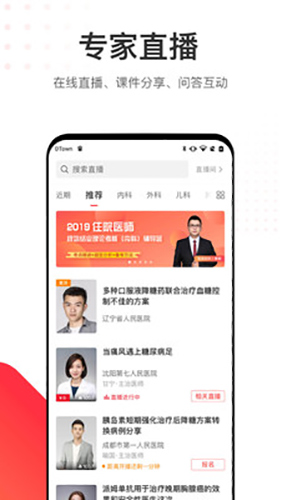医学界医生站app v8.5.2
