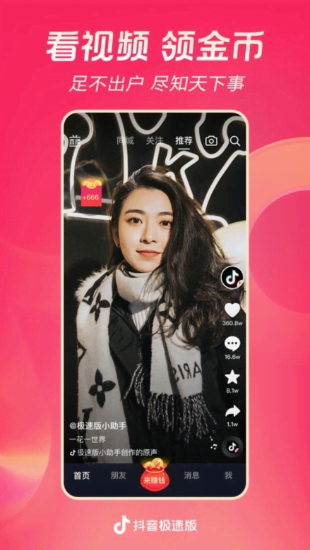 抖音简洁版截图1