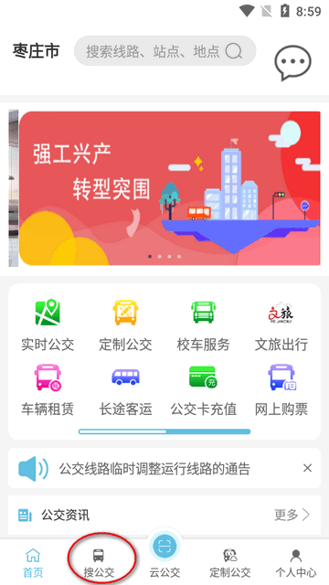 枣庄公交车实时查询软件