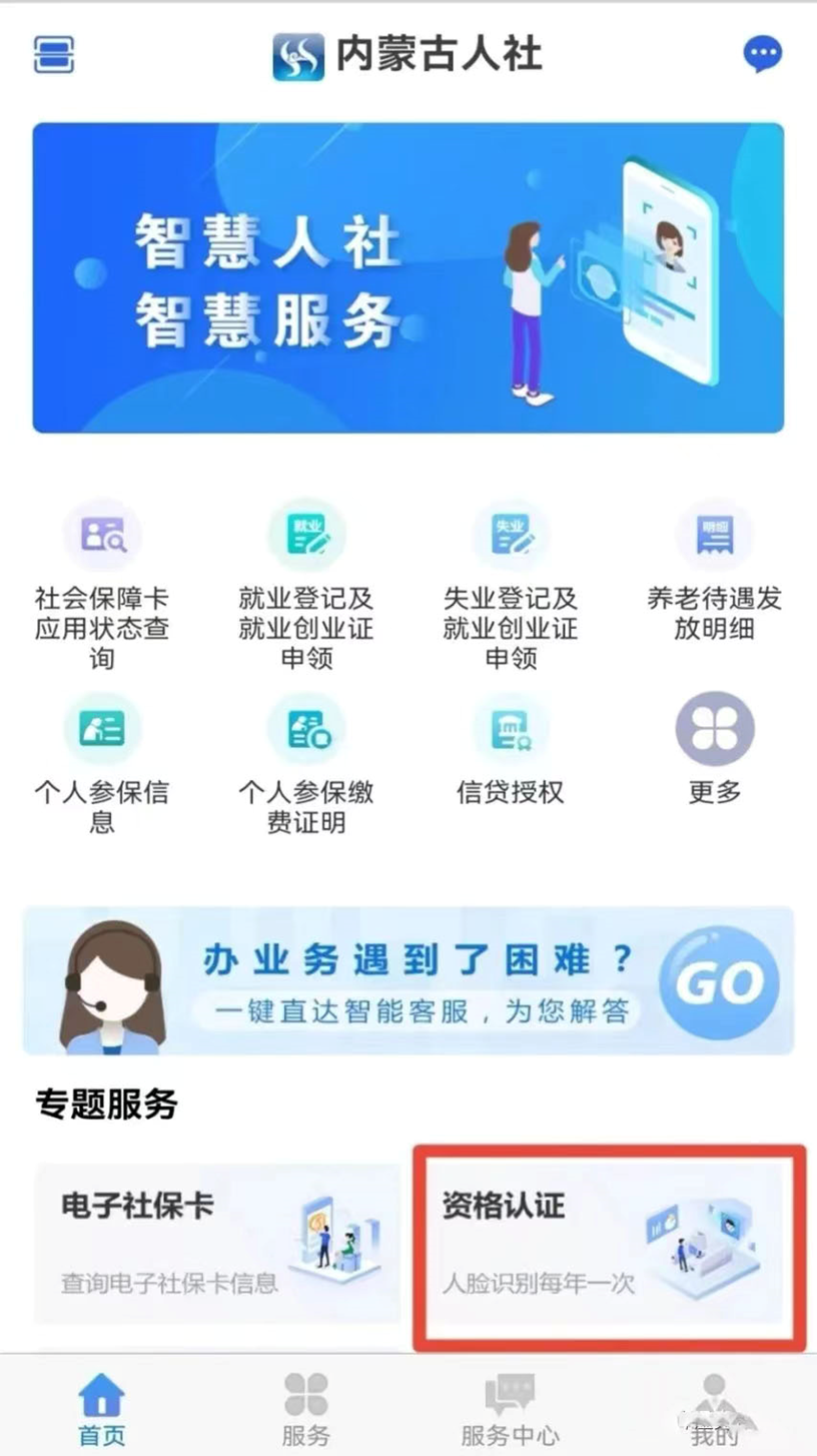 内蒙古人社网上办事大厅app