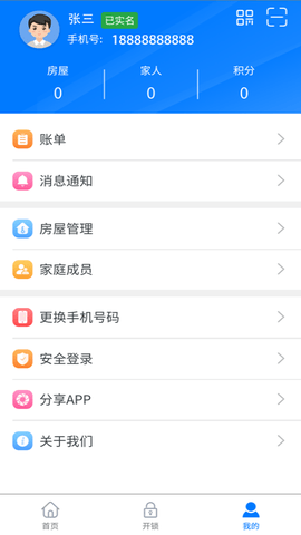 智安E租app v1.7.2安卓版下载