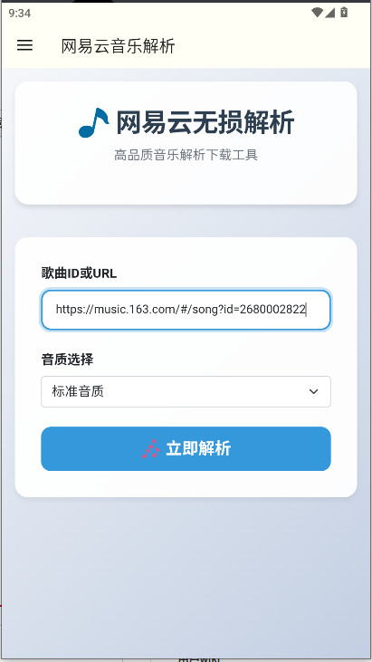 网易云解析app官方版 v1.0 安卓版app