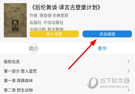 点击“点击阅读”按钮