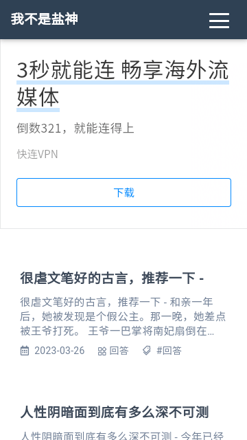 我不是盐神app v9.0.5