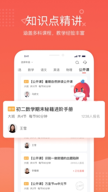 一起学网校APP