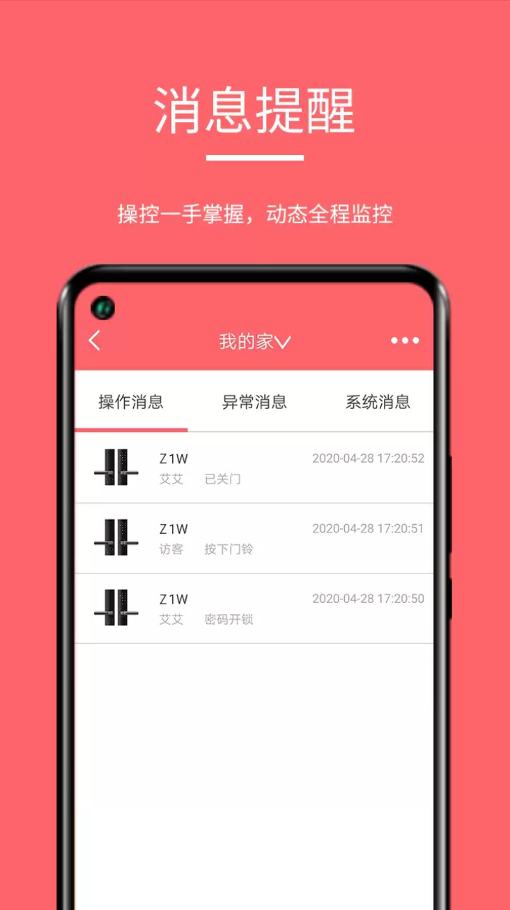 保仕盾智能app官方版下载截图
