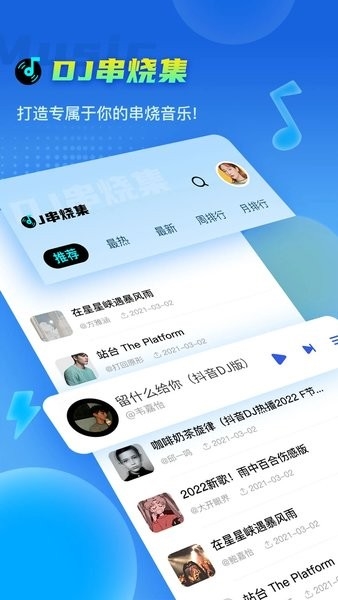 DJ串烧集5