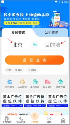 物流助手怎么专线查询