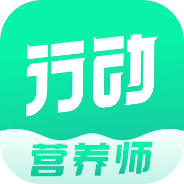 行动营养师下载 v1.2.3