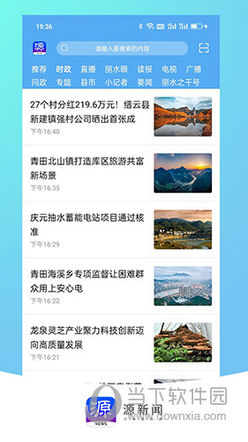 源新闻APP下载