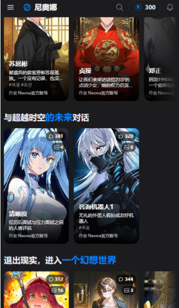 Neona Ai聊天正版