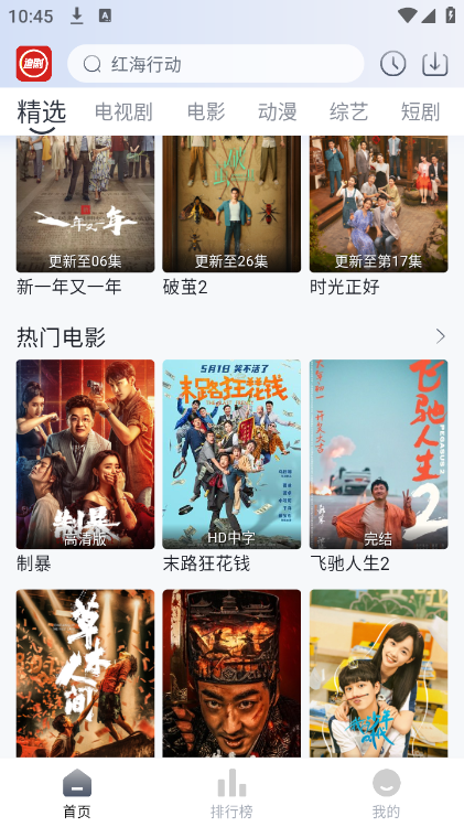 虾酱追剧截图1