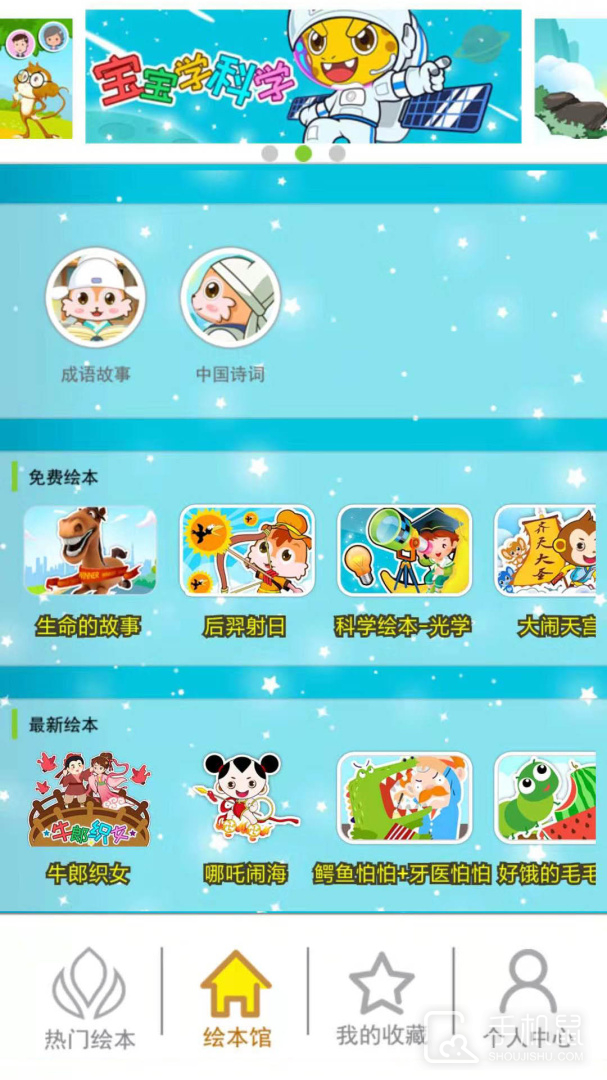 北奇星绘本 v3.15.4ox