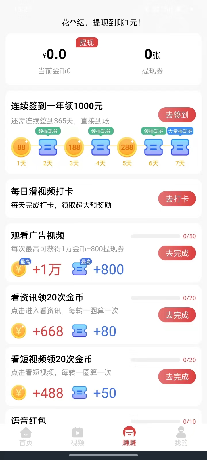 熊猫乐走软件 v5.8.0