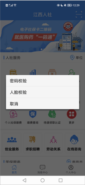 江西人社5