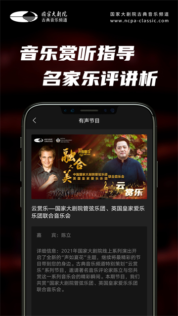 大剧院·古典app官方下载截图