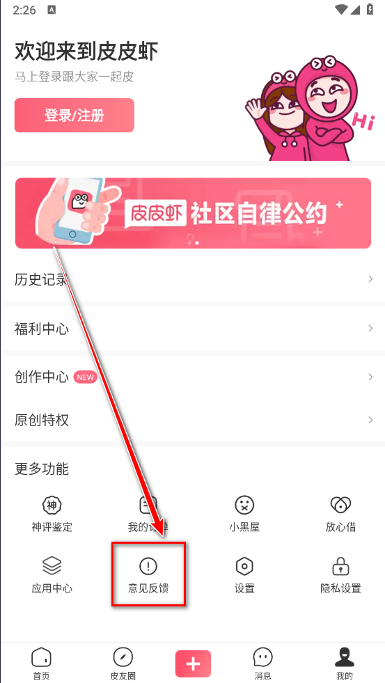 皮皮虾app最新版本