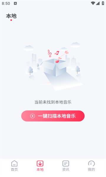 爱上免费音乐 v1.0.0安卓版下载