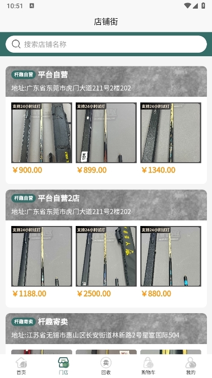 杆趣二手球杆app截图2
