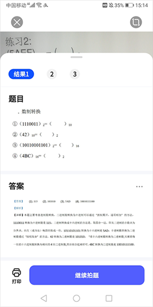 搜题目答案教程截图5