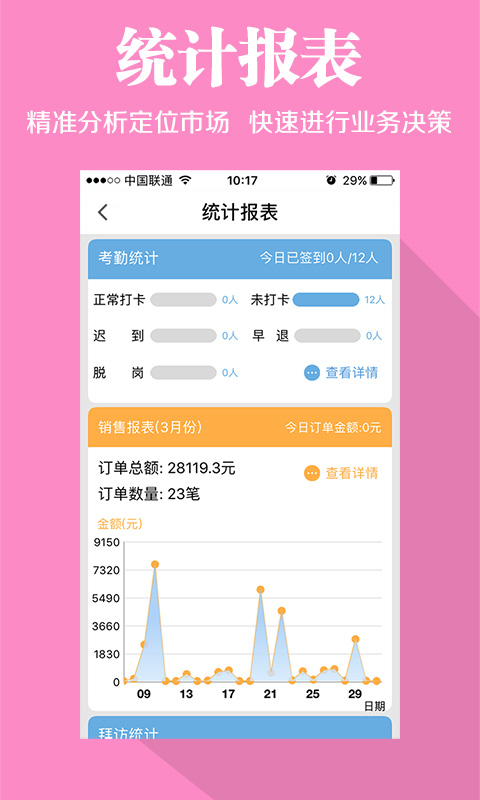 快消宝 v7.1.1
