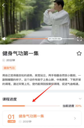 八段锦教学通手机APP