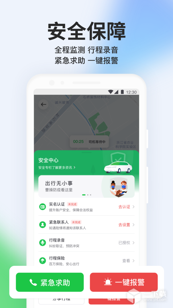 曹操出行 v6.1.4最新版下载
