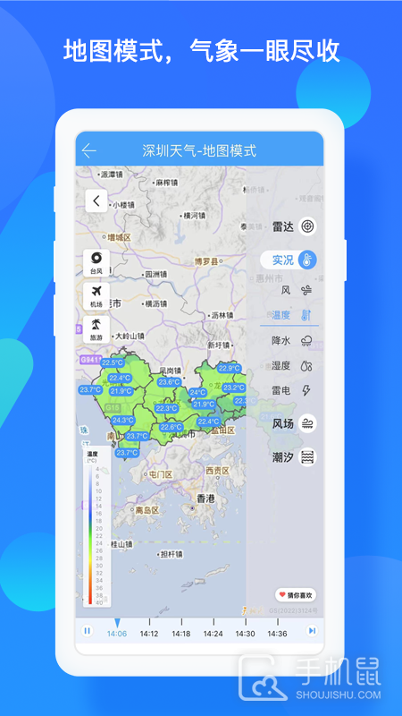 深圳天气 v6.3.3