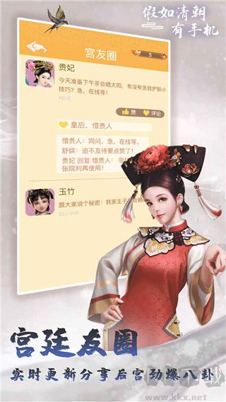 假如清朝有手机完整版 v1.1.0安卓版 