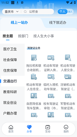 渝快办app