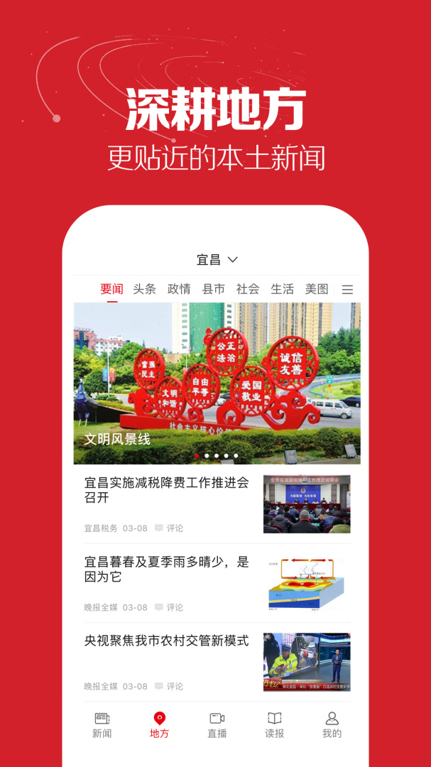湖北日报 v8.5.0